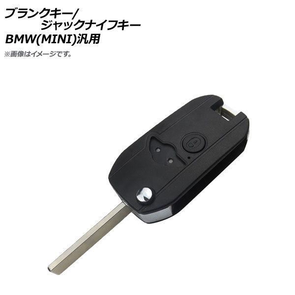 AP ブランクキー/ジャックナイフキー 2ボタン BMW(MINI)汎用 AP-AS327 - 2,800円