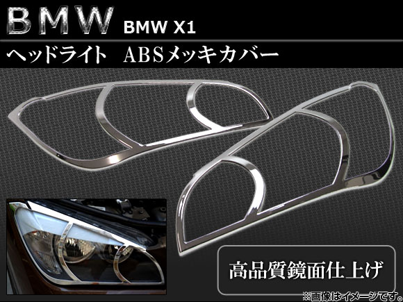 AP إåɥ饤ȥС ABSå AP-BMW-X1-HEAD 1ʬåȡ2pcs BMW X1