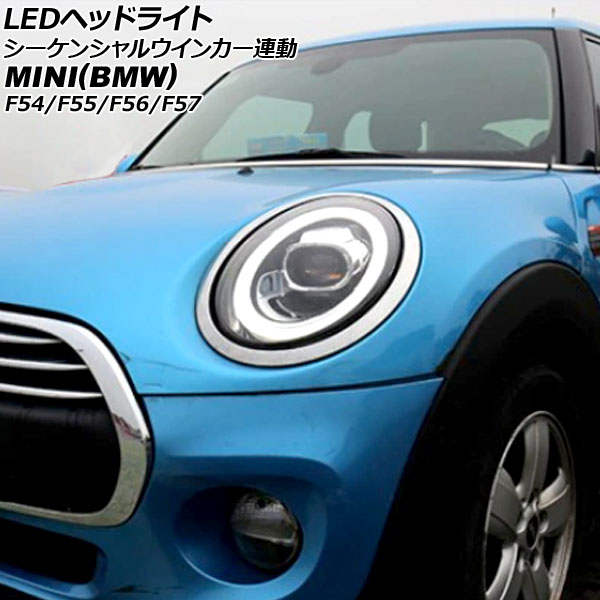 LEDヘッドライト ミニ(BMW) F54/F55/F56/F57 2014年04月～ 左ハンドル