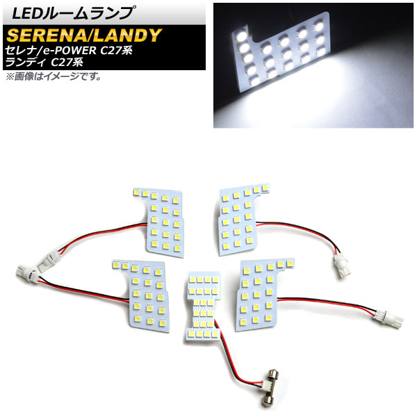 AP LEDルームランプ ホワイト SMD 89連 AP-RL111-WH 入数：1セット(5個) セレナ/e-POWER ランディ - 3