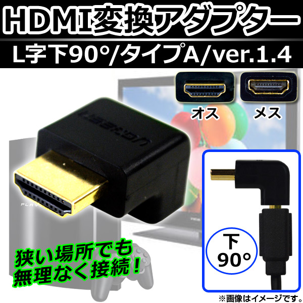AP HDMIѴץ ᥹- HDMI A ver.1.4 L90 üҶåù AP-TH093