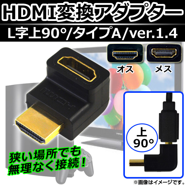 HDMIѴץ ᥹- HDMI A ver.1.4 L90 üҶåù AP-TH094