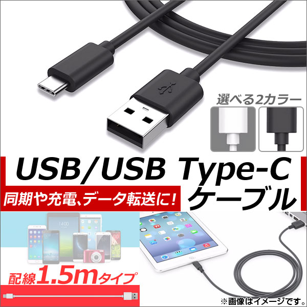 AP USB2.0/USB Type-C Ѵ֥ 1.5m Ʊ//ǡžˡ ٤2顼 AP-TH588