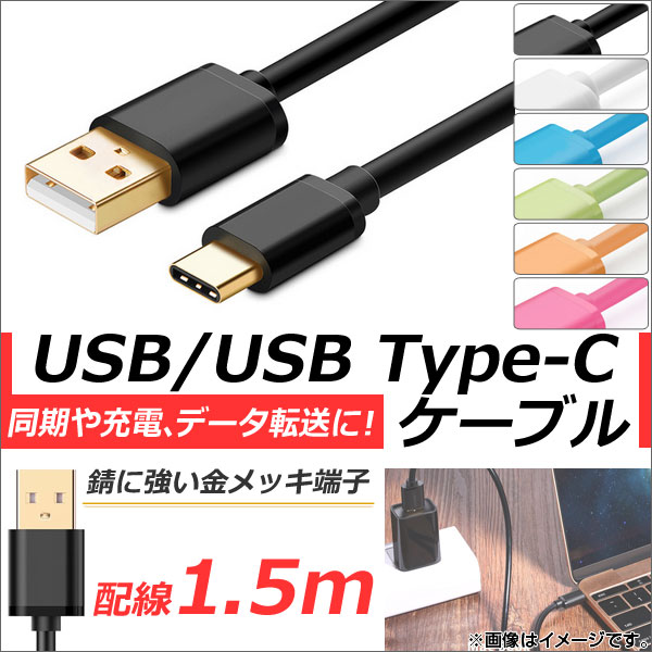 AP USB2.0/USB Type-C Ѵ֥ 1.5m åü Ʊ//ǡžˡ ٤6顼 AP-TH837