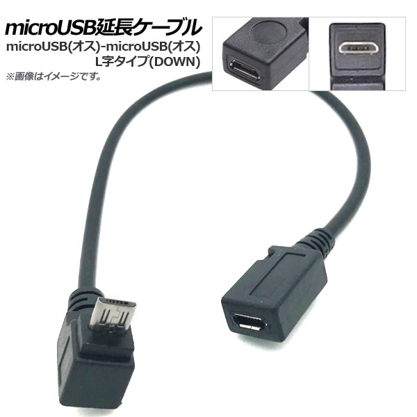 AP microUSBĹ֥ microUSB()-microUSB(᥹) L DOWN AP-UJ0457