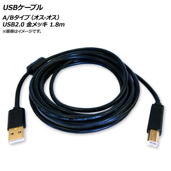 AP USB֥ A/B(-) USB2.0 å 1.8m AP-UJ0544-180CM