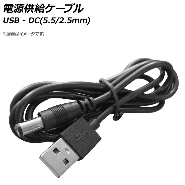 AP Ÿ륱֥ USB-DC(5.5/2.5mm) DC5V 80cm AP-UJ0571