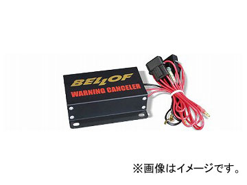 BELLOF/ベロフ H.I.D ワーニングキャンセラー BZJ001 - 15,791円