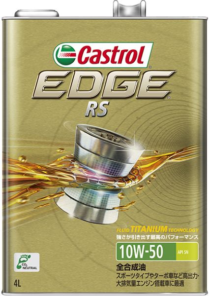 カストロール(Castrol) edge RS 10W-50 4L
