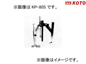 江東産業/KOTO 2本爪ロングギヤプーラー KP-80L - 37,985円