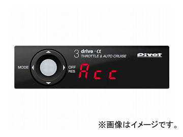 PIVOT オートクルーズ付きスロットルコントローラー 3DA+TH-1A 3-drive ...