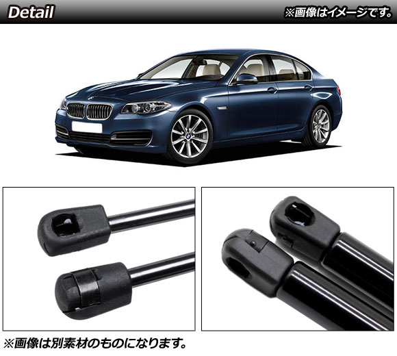 ボンネットダンパー BMW 5シリーズ F10/F11/F07 520i/528i/530i/535i