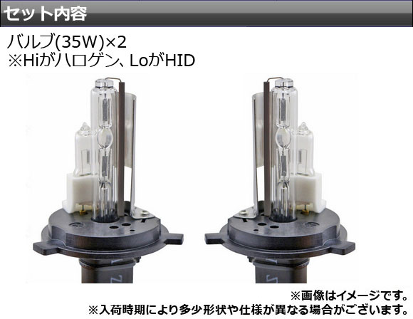 AP HIDバルブ/HIDバーナー 35W H13 Hi/Lo 固定式 選べる8ケルビン AP