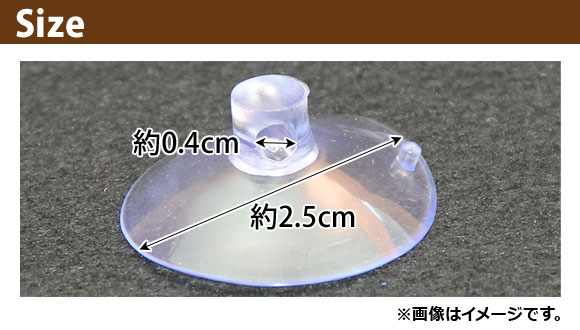 AP 吸盤 2.5cm 使いどころ色々！ AP-UJ0322-25MM-100 入数：1セット(約