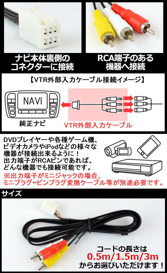 外部入力 VTRアダプター トヨタ純正ナビ対応 オス 選べる3サイズ AP-VTR-M - 2,350円