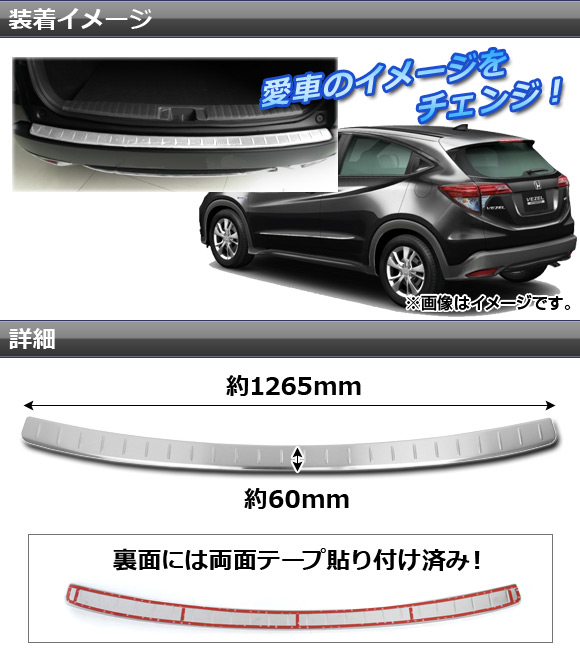 Ap リアバンパーステップガード 外側用 ステンレス Apsina Vezel008 ホンダ ヴェゼル ヴェゼルハイブリッド Ru系 13年12月 7 129円