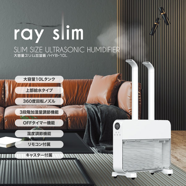 HIRO ray slim 大容量スリム加湿器 ホワイト 木造約10畳/プレハブ約17