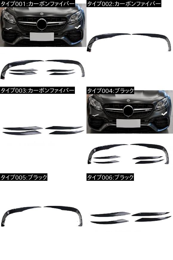 車用外装パーツ 適用: メルセデス ベンツ E クラス E63 適用: AMG