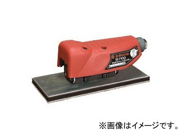 信濃機販/SHINANO ストレートサンダー 品番：SI-7100 - 25,232円