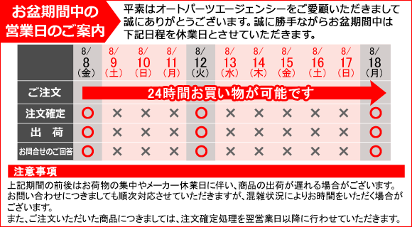 お盆期間中の営業日のご案内