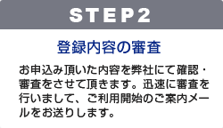 STEP2 ϿƤο ĺƤҤˤƳǧ򤵤ĺޤ®˿ԤޤơѳϤΤ᡼ꤷޤ