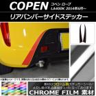 AP リアナンバーラインステッカー マット調 ダイハツ コペン ローブ