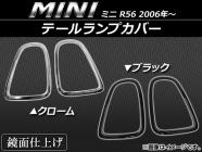 インナードアガーニッシュセット ミニ(BMW) R55/R56/R57/R58/R59 2007年～2014年 カラー1 ABS製 入数：1セット(6個)  AP-IT3037-COL1 - 45,600円