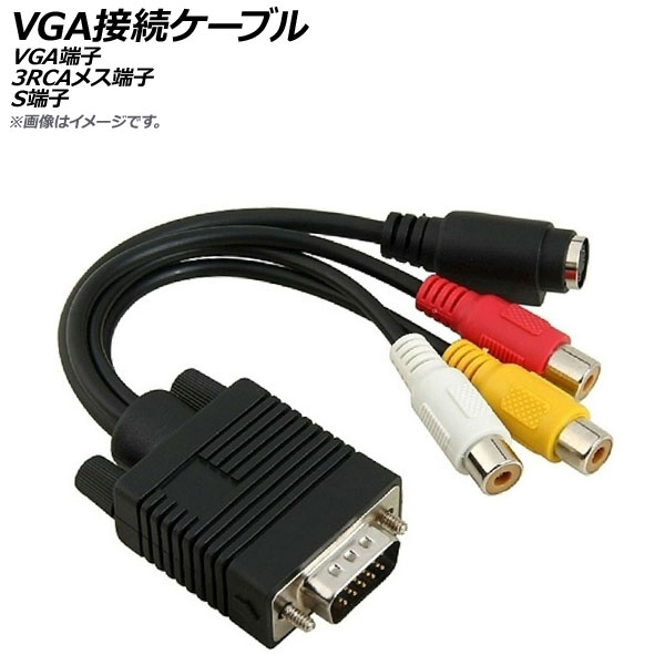 AP VGA³֥ VGAü 3RCA᥹ü Sü AP-UJ0569